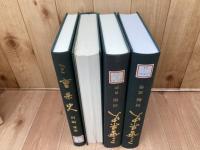 三重県史　別編 計4冊【建築・民俗・自然・等計】