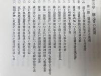 千葉県の歴史 資料編 別編全6冊揃【千葉県史 34-39】/民俗・地誌・年表