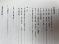 千葉市史　史料編 3-7・9の計6冊【近世】