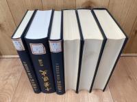 千葉県史料 近代篇 明治初期　3-7の5冊+千葉県史 明治編