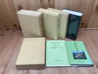 静岡県 豊岡村史 5冊【通史/資料 1-3/別巻】