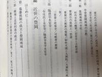 静岡県 豊岡村史 5冊【通史/資料 1-3/別巻】