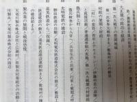 静岡県 豊岡村史 5冊【通史/資料 1-3/別巻】