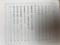 碧南市史料 全4冊揃【昭和28～54年/1-50集】