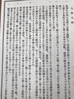 宝祚大典【仁・義・禮・智・信】全5冊揃