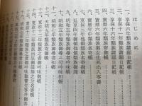 大分キリシタン類族帳の研究【キリシタン類族帳研究叢書 第17集】