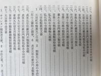 大分キリシタン類族帳の研究【キリシタン類族帳研究叢書 第17集】