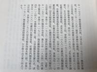 大分キリシタン類族帳の研究【キリシタン類族帳研究叢書 第17集】