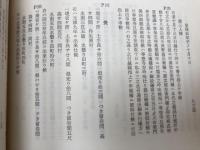 大分キリシタン類族帳の研究【キリシタン類族帳研究叢書 第17集】