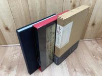 木喰　原田康次写真集【原田康次 署名落款入り】