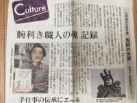 三州鬼瓦の研究書　鬼師の世界