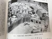 三州鬼瓦の研究書　鬼師の世界