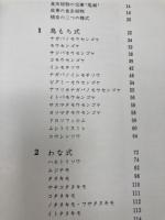 食虫植物　清水清写真集