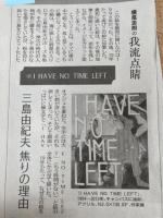 横尾忠則の我流点睛【静岡新聞切抜】48回分(全50回内）