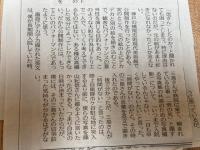 横尾忠則の我流点睛【静岡新聞切抜】48回分(全50回内）