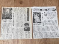 横尾忠則の我流点睛【静岡新聞切抜】48回分(全50回内）