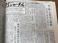 【出版文化産業と関連業界の新聞】P.Sジャーナル　完全復刻版