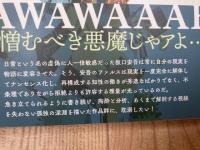 坂口安吾 諧謔自在傑作集 【霓博士の廃頽】