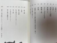 坂口安吾 諧謔自在傑作集 【霓博士の廃頽】