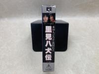 中古βベータ ビデオテープ  里見八犬伝