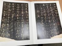宋拓大観帖第7 原色折帖 【中国歴史博物館蔵法書大観 特贈品】