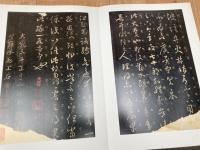 宋拓大観帖第7 原色折帖 【中国歴史博物館蔵法書大観 特贈品】