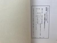 図録　ひょうごと秀吉 : 近年の新紹介資料を交えて : 兵庫県政150周年記念先行事業