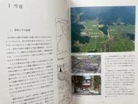 袴狭遺跡内田地区発掘調査概報