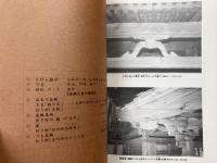 長野県最古の建物　浅川西条諏訪社　解説と挿絵で蘇る室町文化の粋