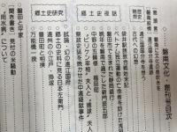磐南文化 創刊～14号まで14冊【静岡県磐田市】