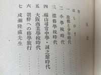 杉山金太郎【豊年製油社長】 顛起七十年
