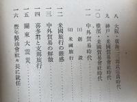 杉山金太郎【豊年製油社長】 顛起七十年