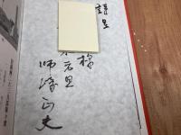 満州第2639部隊史　第十七野戦自動車回想録【北満とシベリアの轍】