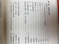 満州第2639部隊史　第十七野戦自動車回想録【北満とシベリアの轍】