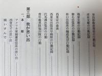 満州第2639部隊史　第十七野戦自動車回想録【北満とシベリアの轍】