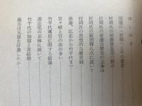 徳川家康替玉説【東照公三百五十年祭記念出版】