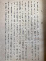 徳川家康替玉説【東照公三百五十年祭記念出版】