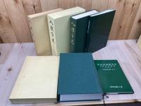 埼玉県 入間市史7冊【全8冊内民俗・文化財編欠】+入間市史調査集録 全9号