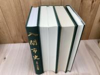 埼玉県 入間市史7冊【全8冊内民俗・文化財編欠】+入間市史調査集録 全9号