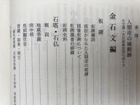 埼玉県 入間市史7冊【全8冊内民俗・文化財編欠】+入間市史調査集録 全9号