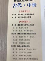 板橋区史　全8冊揃【通史・資料編・図説】