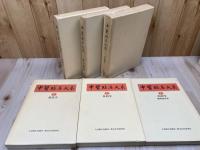 中医臨床大系 不揃い15冊【1-9/12/20/23/25】