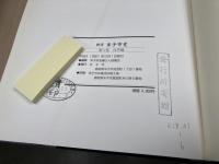 新修 米子市史 1-6巻【通史編 全4冊/民俗編/自然編】