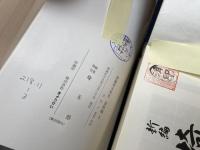 新編 埼玉県史　資料編　1-4【原始・古代全4冊揃】