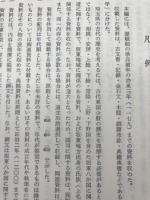 新編 埼玉県史　資料編　1-4【原始・古代全4冊揃】