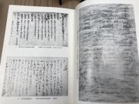 新編 埼玉県史　資料編　1-4【原始・古代全4冊揃】