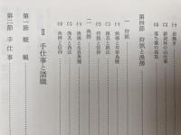 新編 埼玉県史 別編 全5冊揃【民俗・自然・年表 系図・統計】