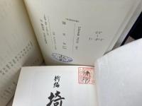 新編 埼玉県史 資料編 19-26【近代現代 全8冊揃】