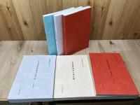 山中湖村史編纂収集史料目録 9冊/山中湖村所蔵公文書目録他