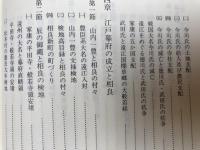 相良町史 全6冊揃